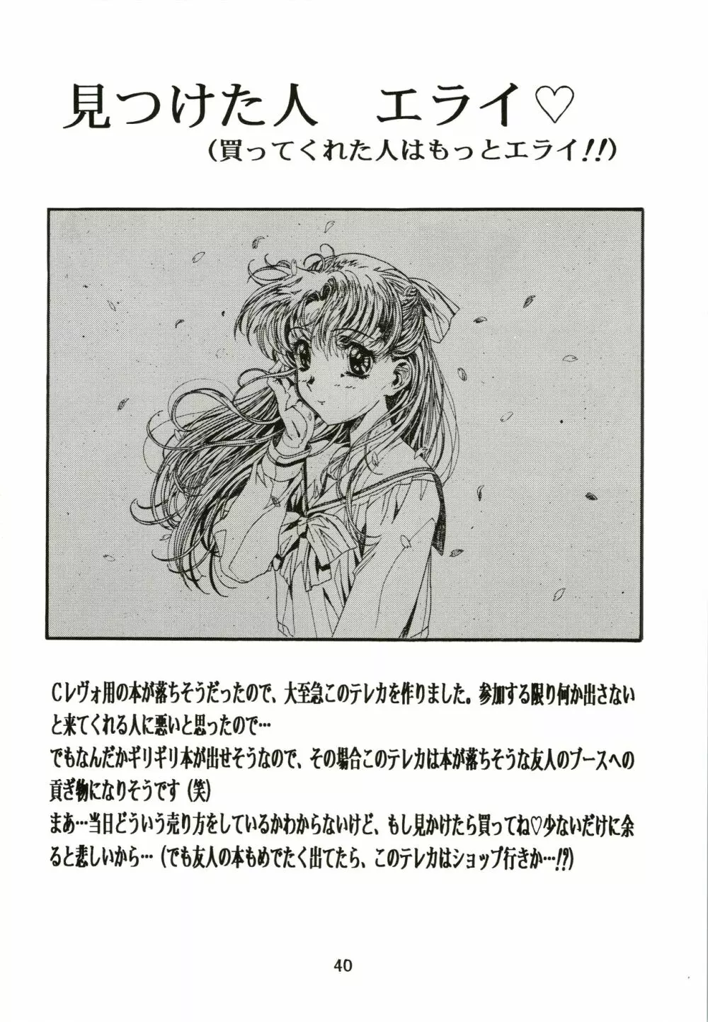 桜飴 Page.40