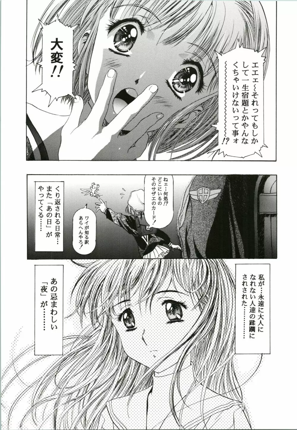 桜飴 Page.7