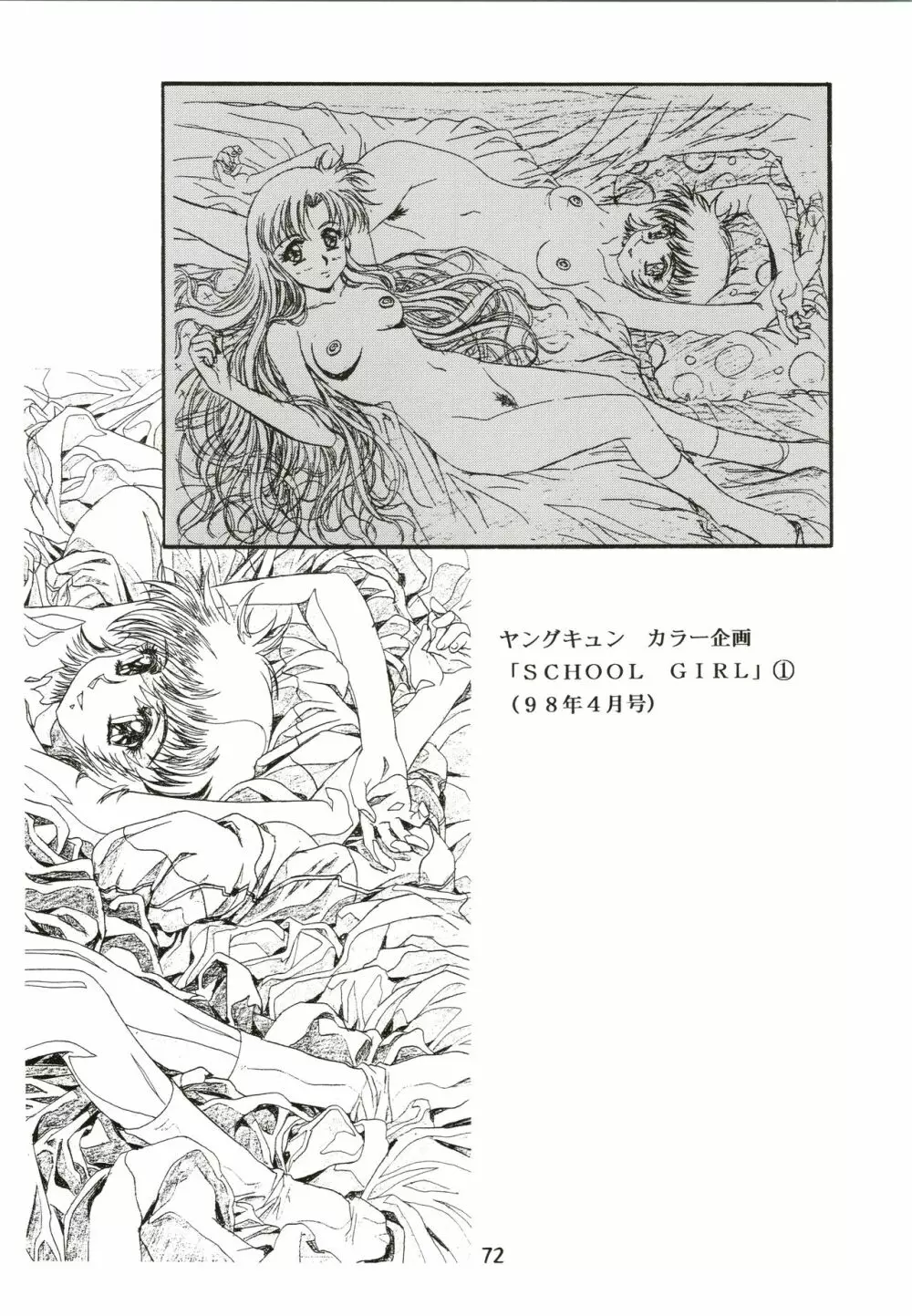 桜飴 Page.72