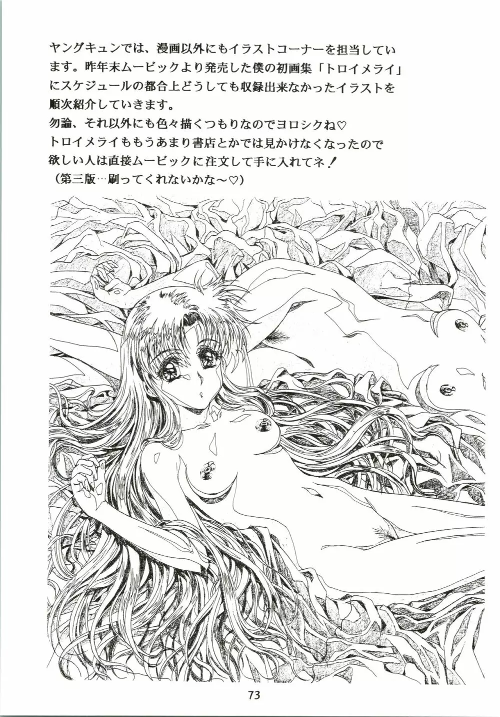 桜飴 Page.73