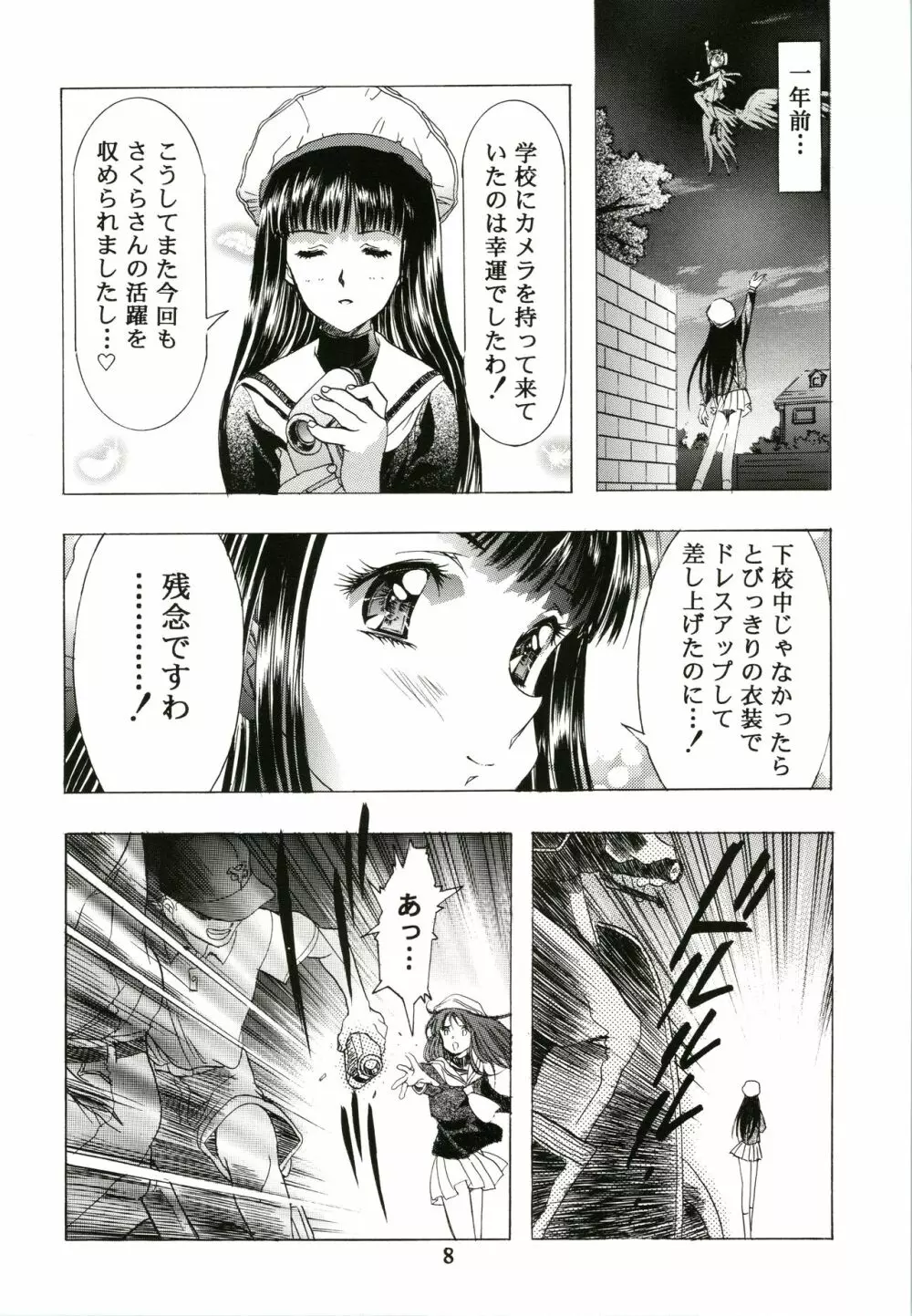桜飴 Page.8