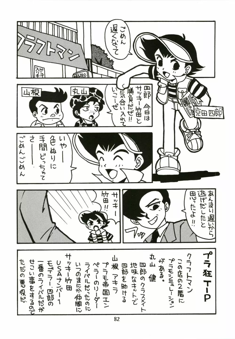 桜飴 Page.82