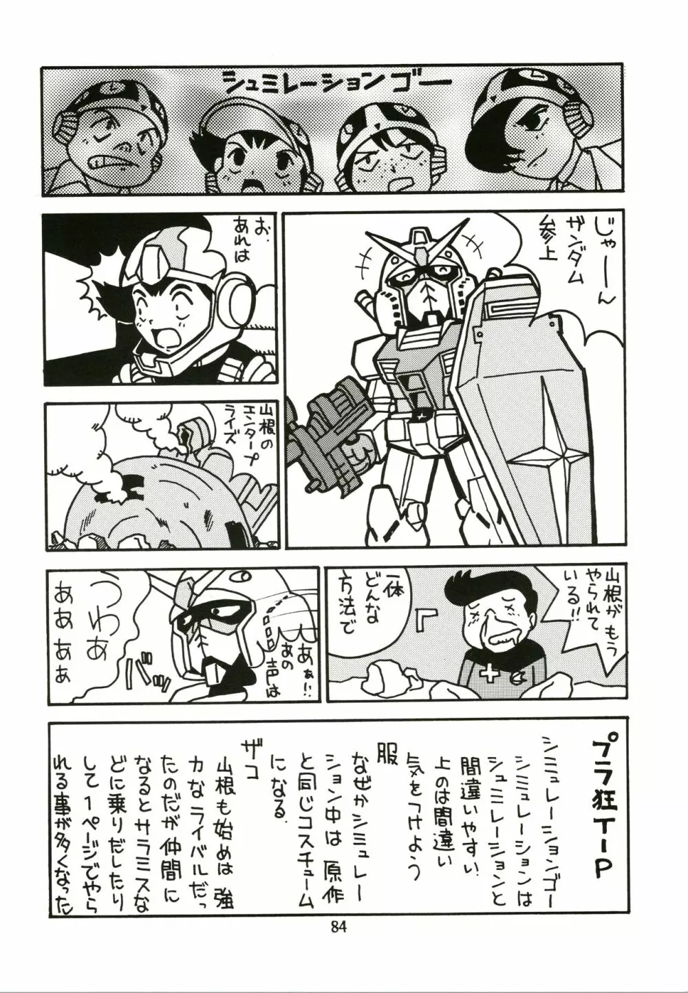 桜飴 Page.84