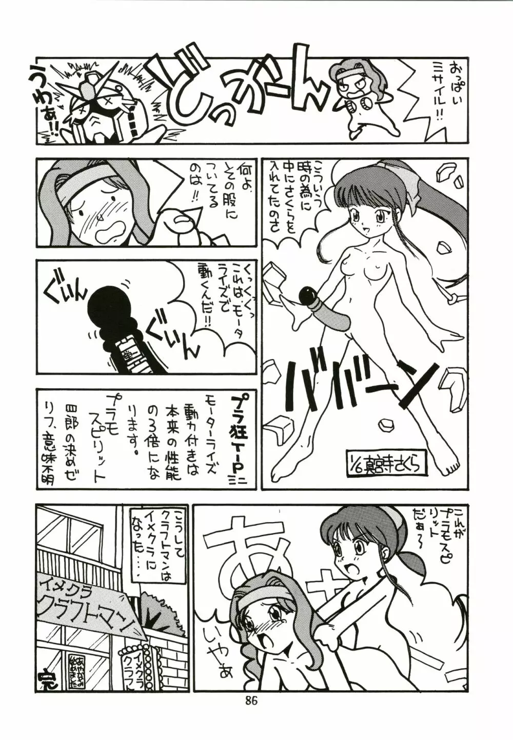 桜飴 Page.86