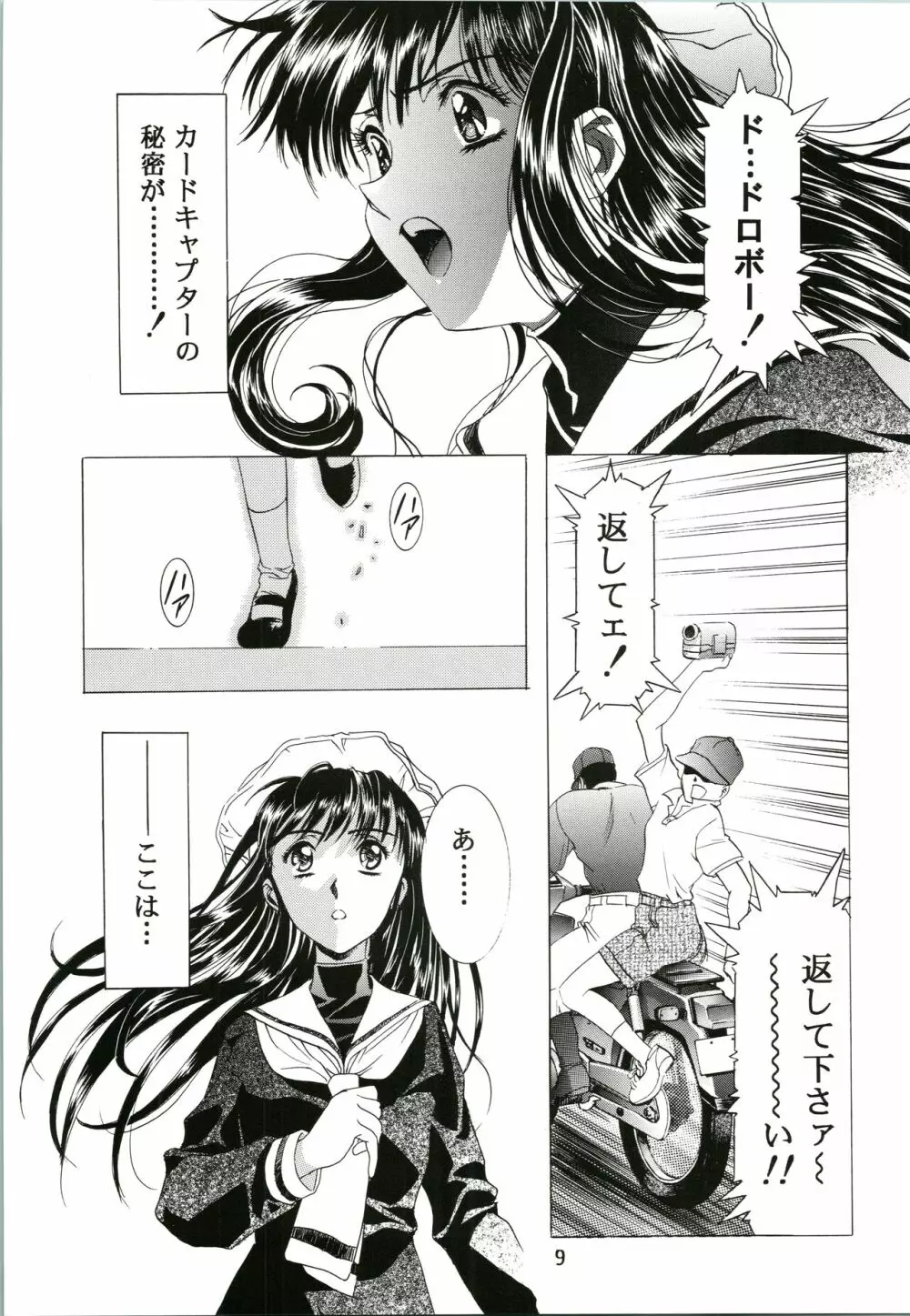 桜飴 Page.9