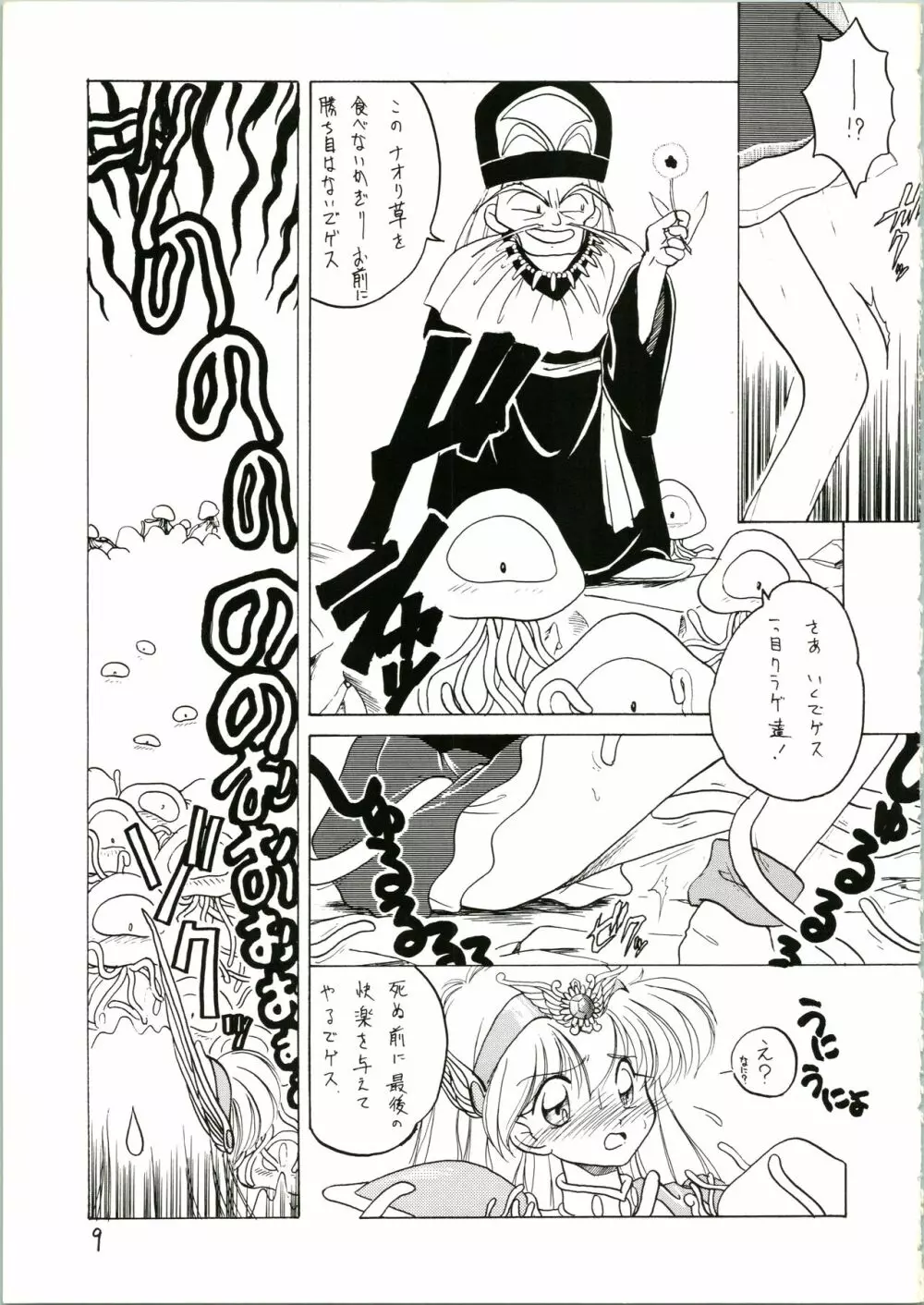 かたとき Page.9