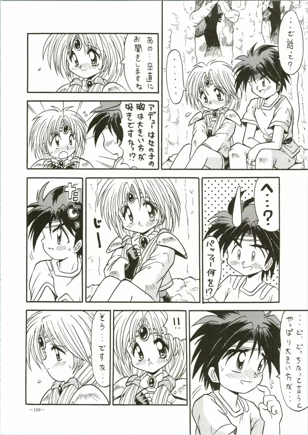 MODEL・DX Page.106