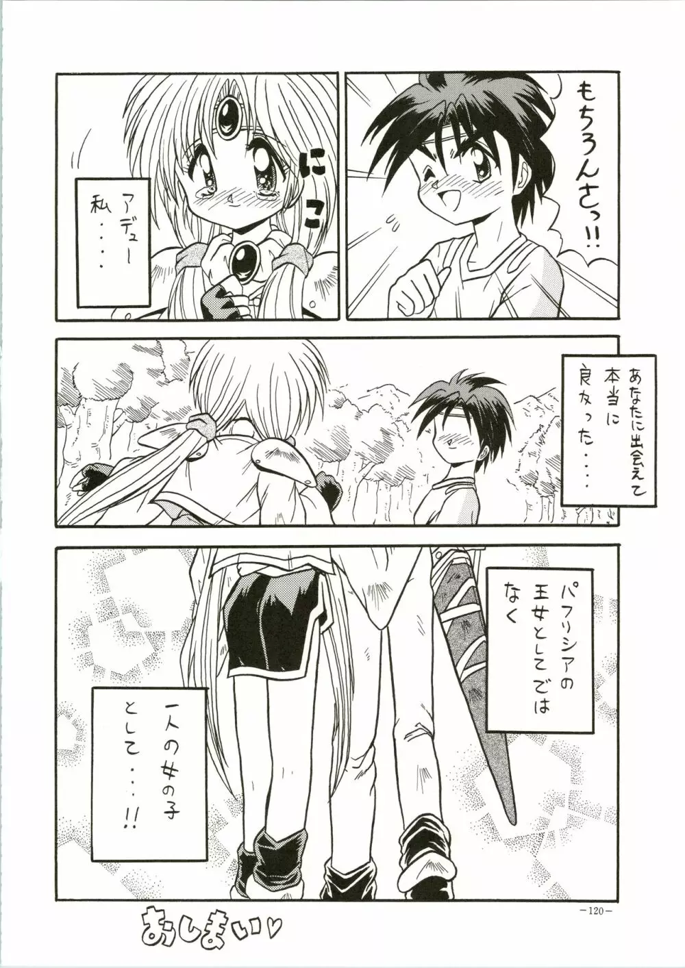 MODEL・DX Page.120