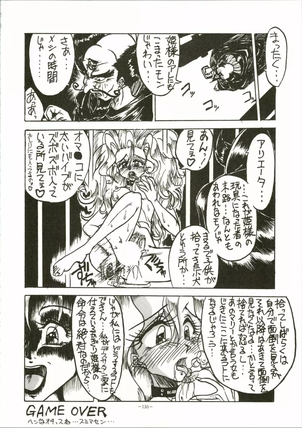 MODEL・DX Page.130