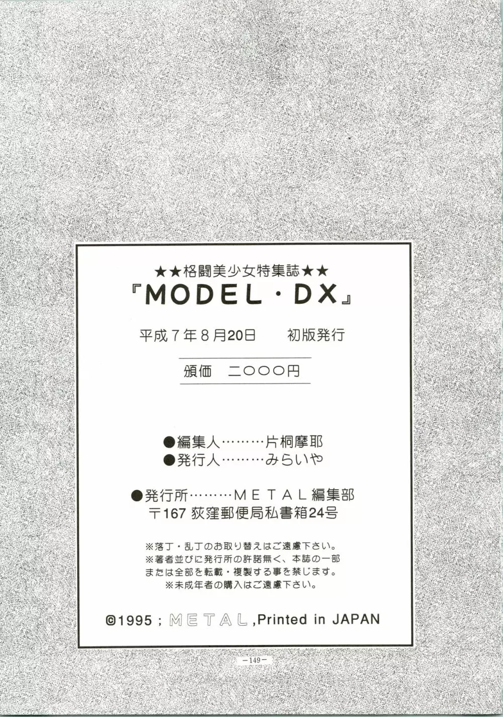 MODEL・DX Page.149