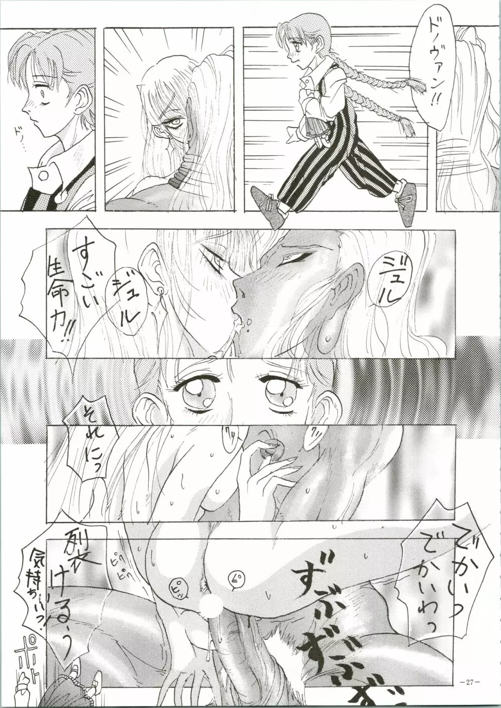 MODEL・DX Page.27