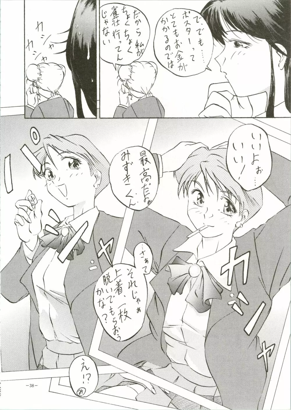 MODEL・DX Page.38