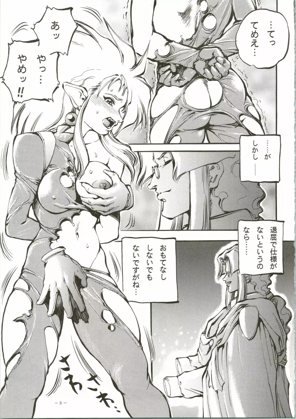 MODEL・DX Page.9