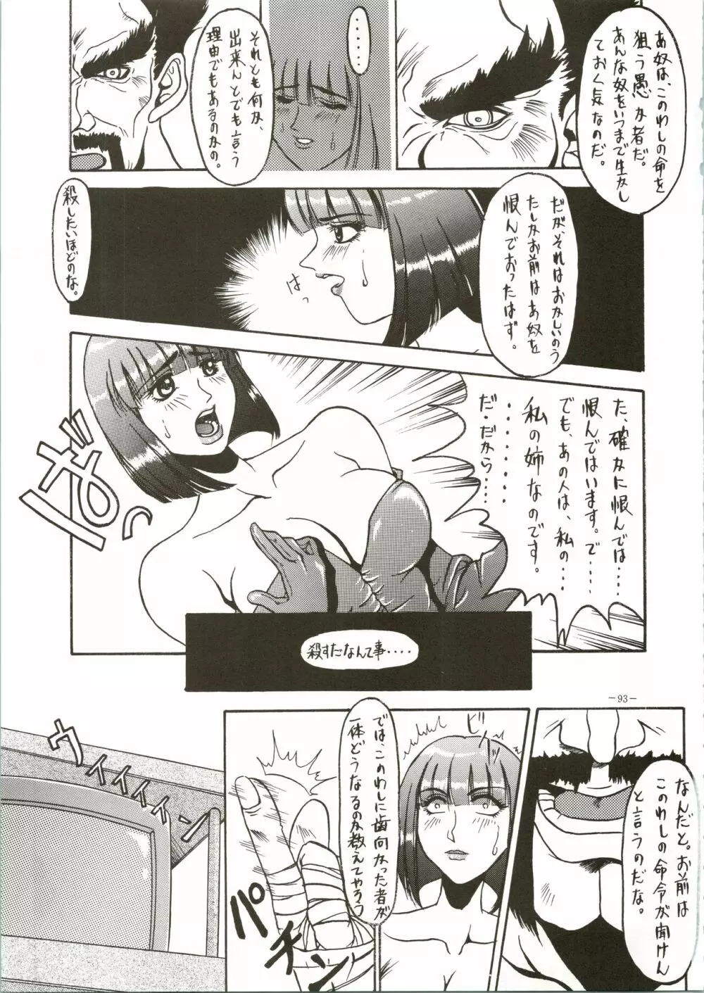 MODEL・DX Page.93