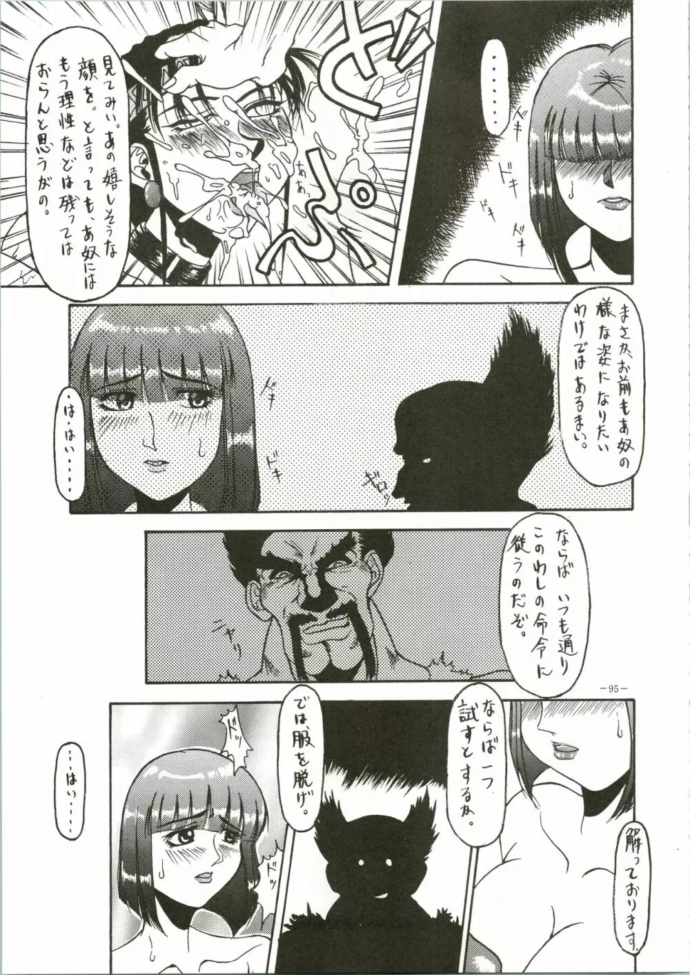 MODEL・DX Page.95