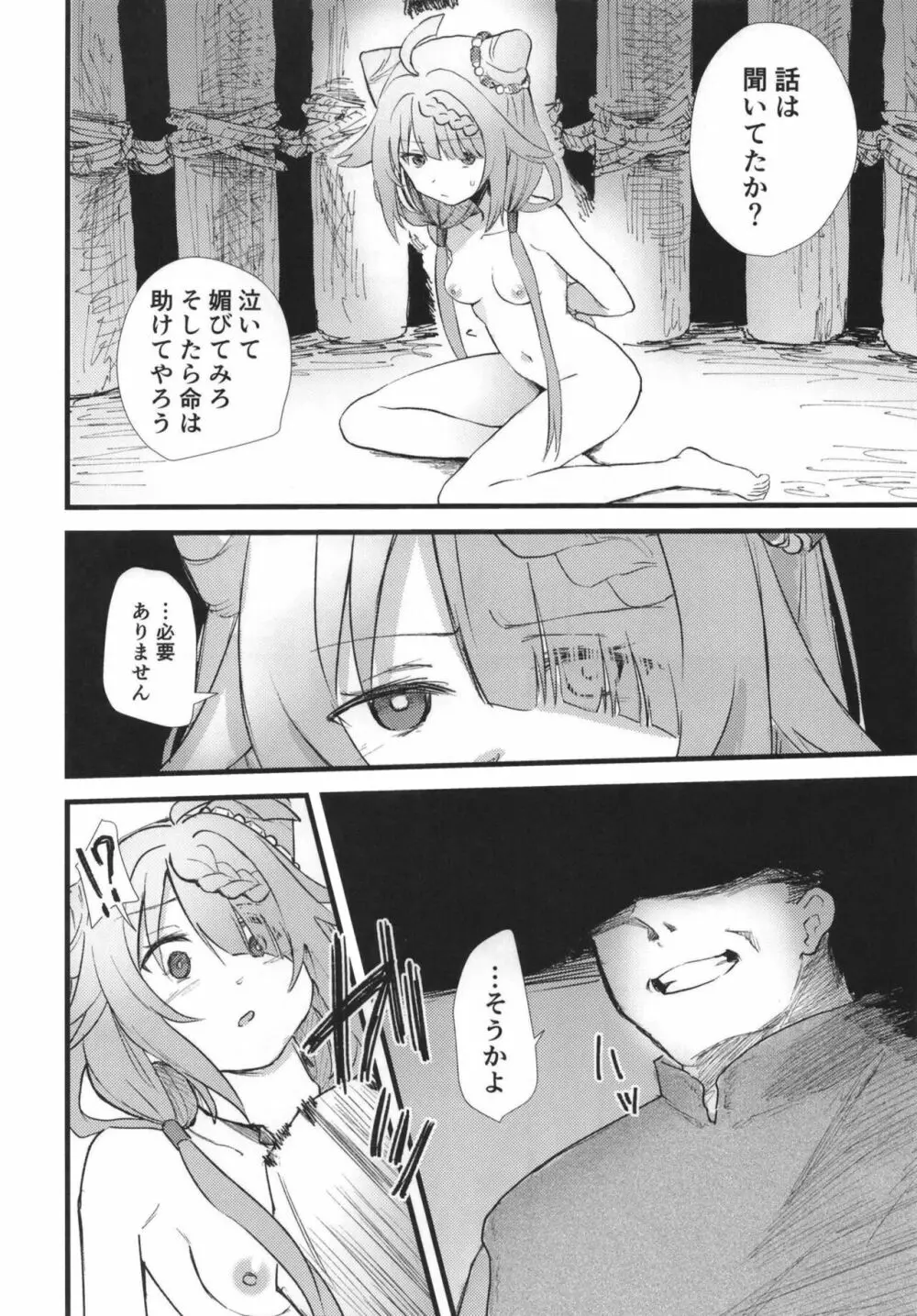 落魄 Page.2