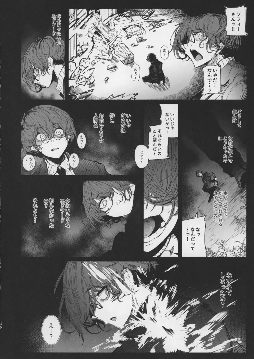 紳士付きメイドのソフィーさん 7 Page.19