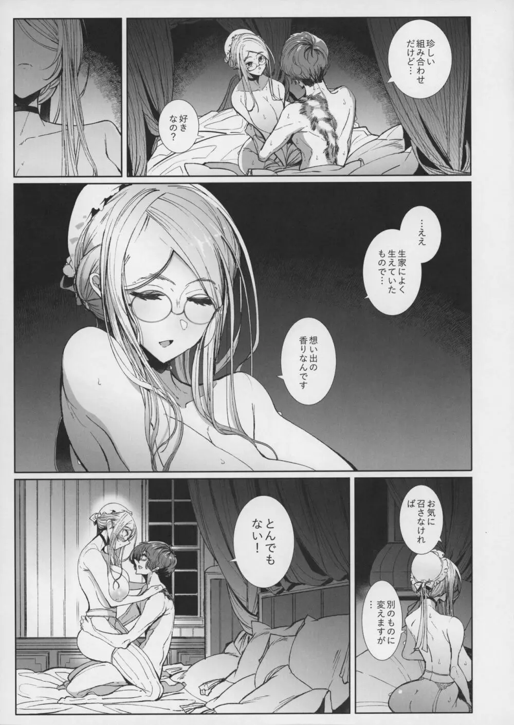 紳士付きメイドのソフィーさん 7 Page.50