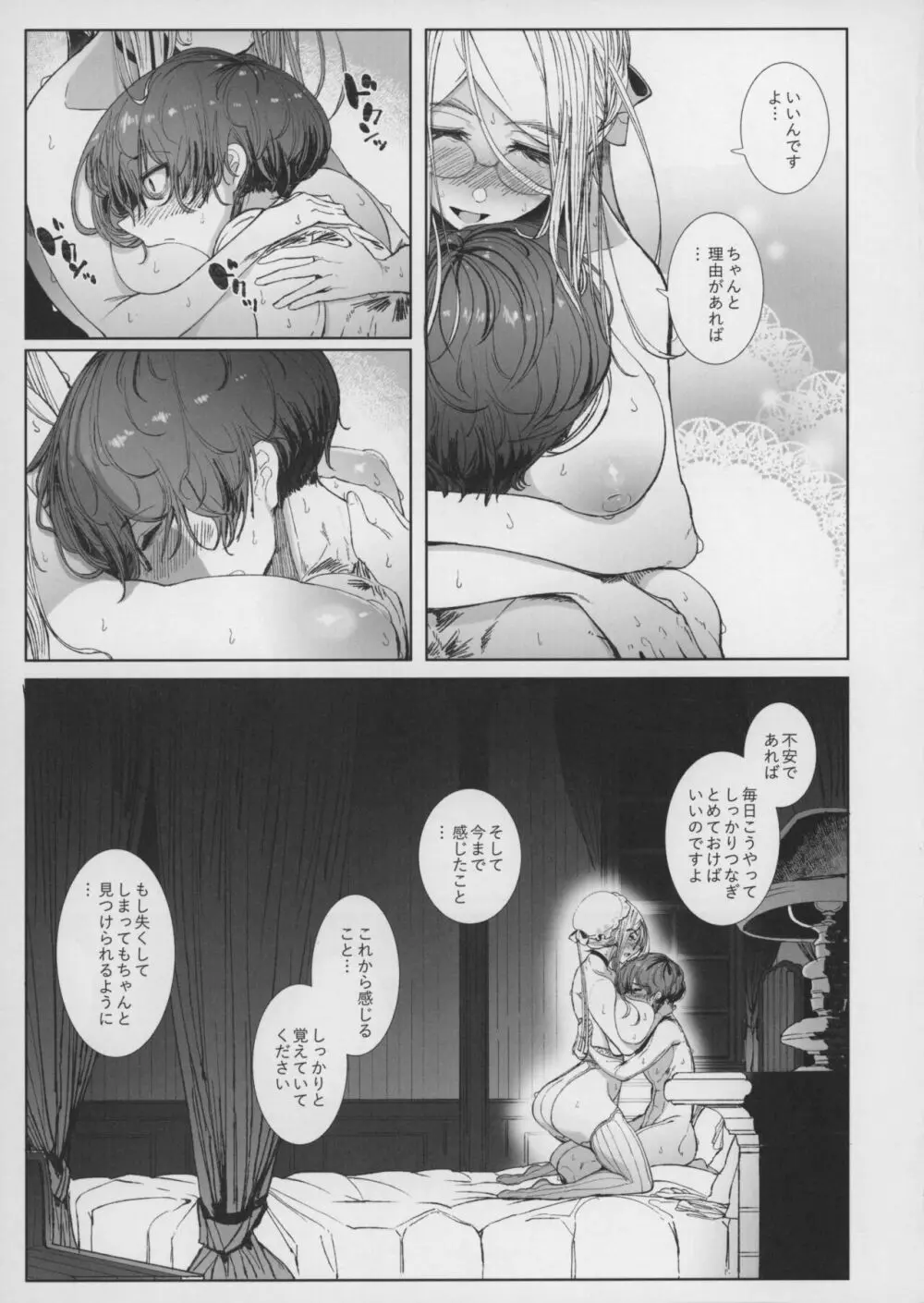 紳士付きメイドのソフィーさん 7 Page.52