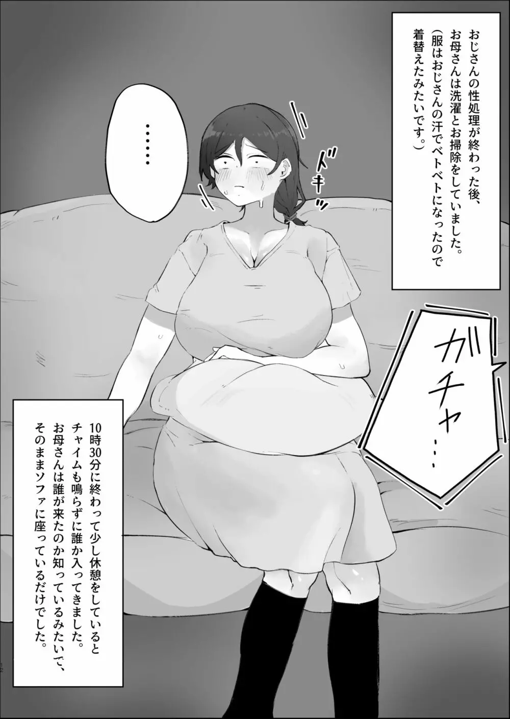 僕のお母さんの一日 Page.12