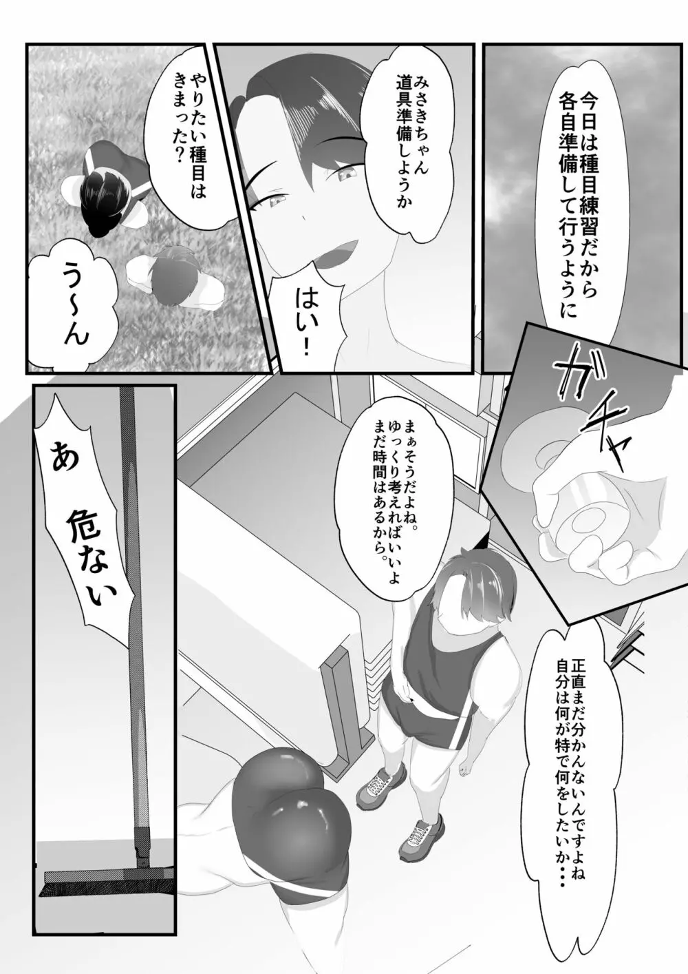 ずっと前から好きでした。 Page.14