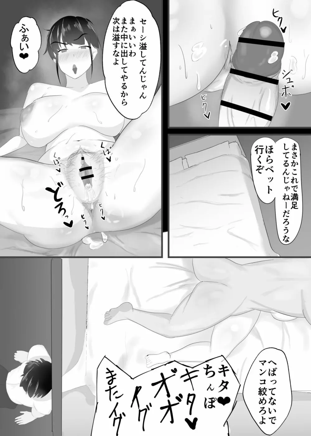 ずっと前から好きでした。 Page.49