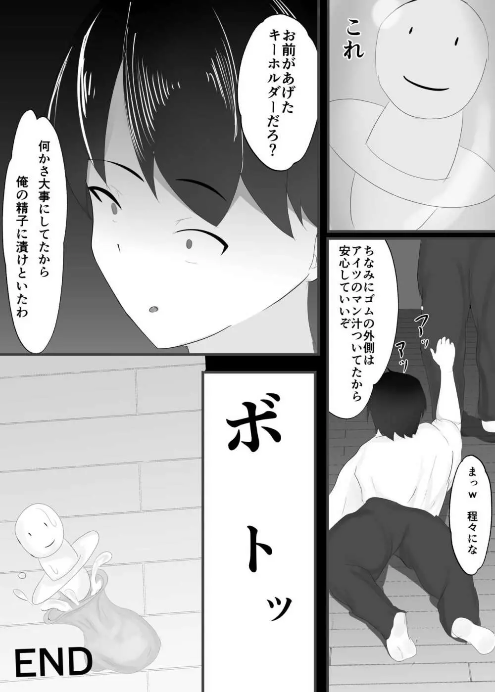 ずっと前から好きでした。 Page.52