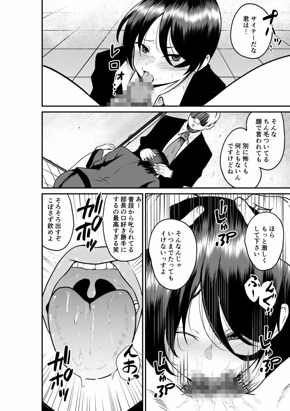 エロ乳エロ尻の上司の弱みを握ったのでめちゃくちゃハメた話 Page.10