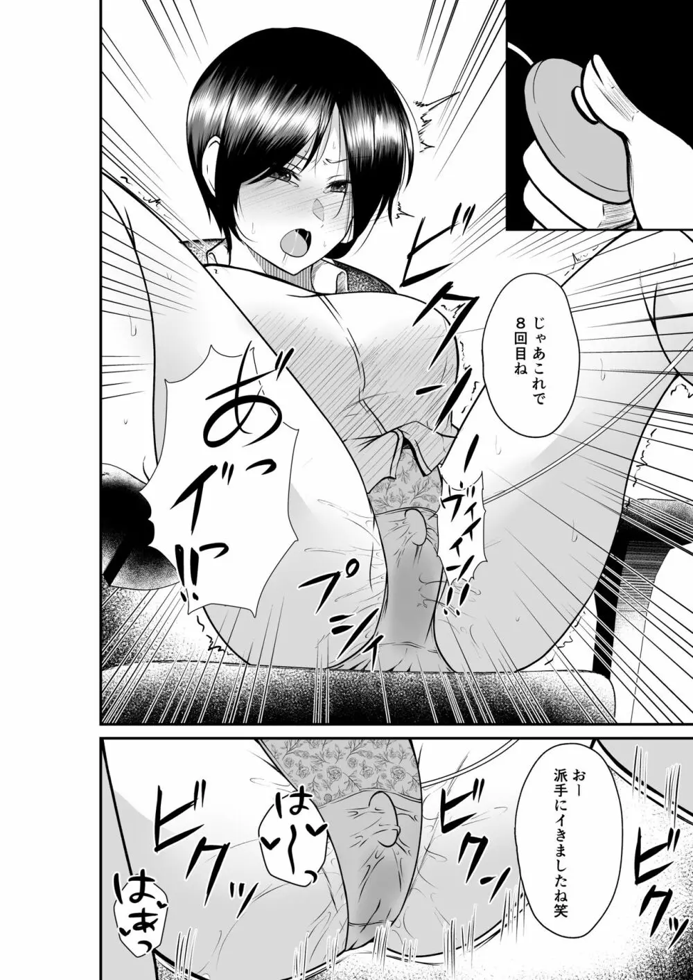 エロ乳エロ尻の上司の弱みを握ったのでめちゃくちゃハメた話 Page.14