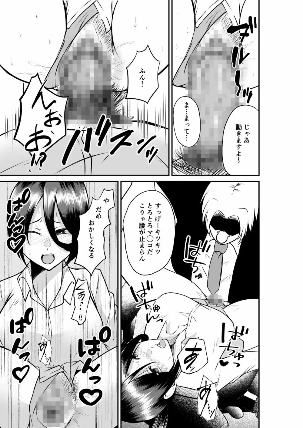 エロ乳エロ尻の上司の弱みを握ったのでめちゃくちゃハメた話 Page.17