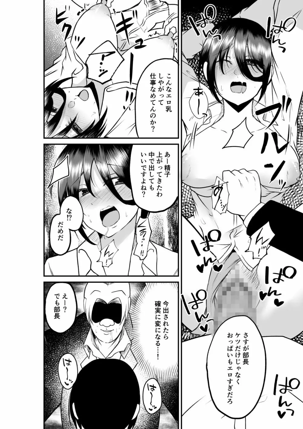 エロ乳エロ尻の上司の弱みを握ったのでめちゃくちゃハメた話 Page.18