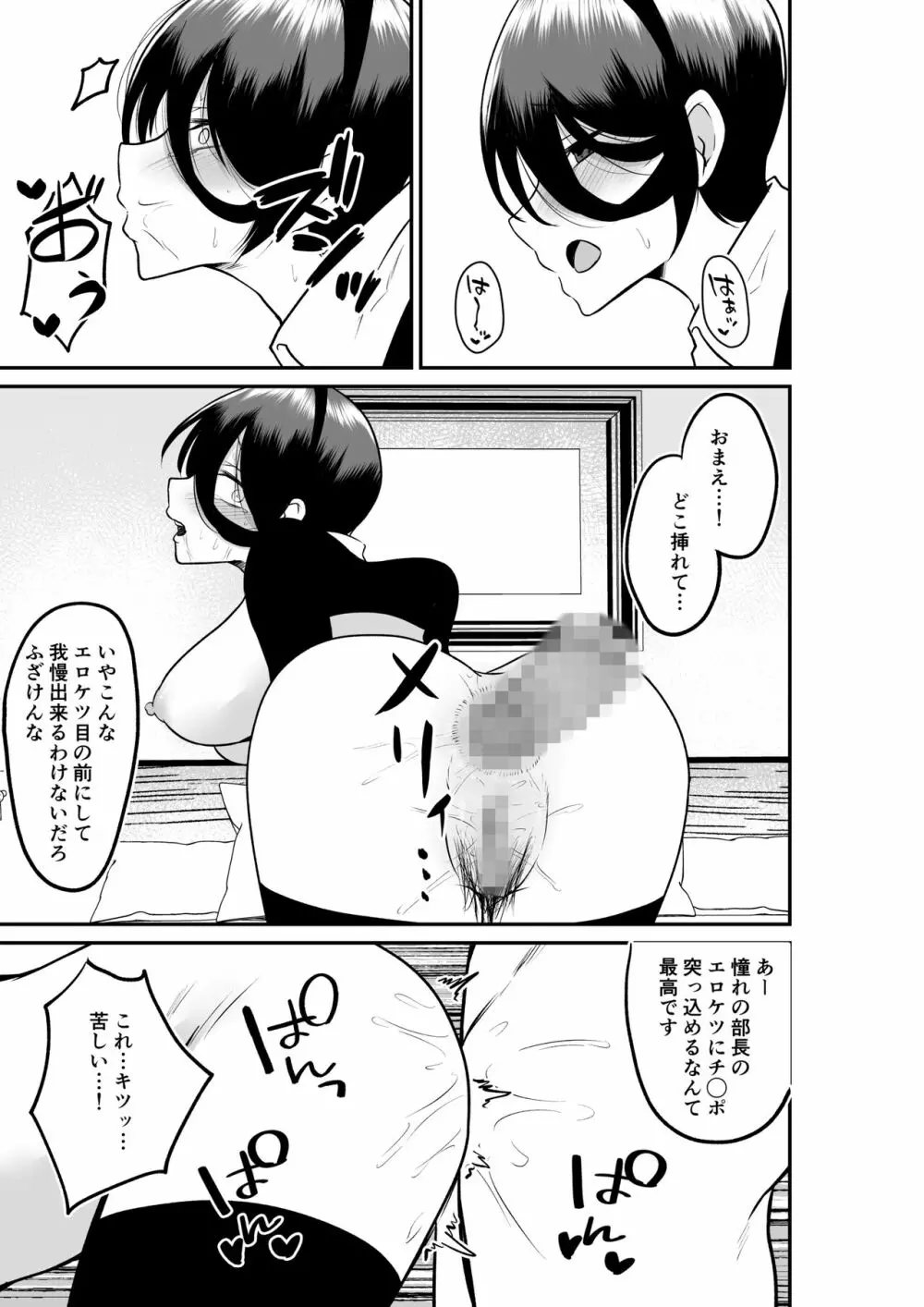 エロ乳エロ尻の上司の弱みを握ったのでめちゃくちゃハメた話 Page.23