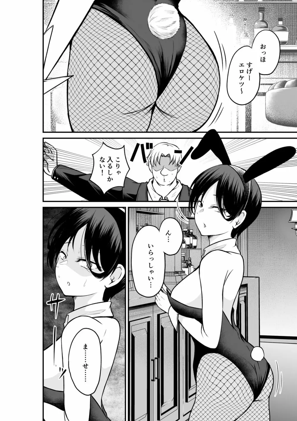 エロ乳エロ尻の上司の弱みを握ったのでめちゃくちゃハメた話 Page.4