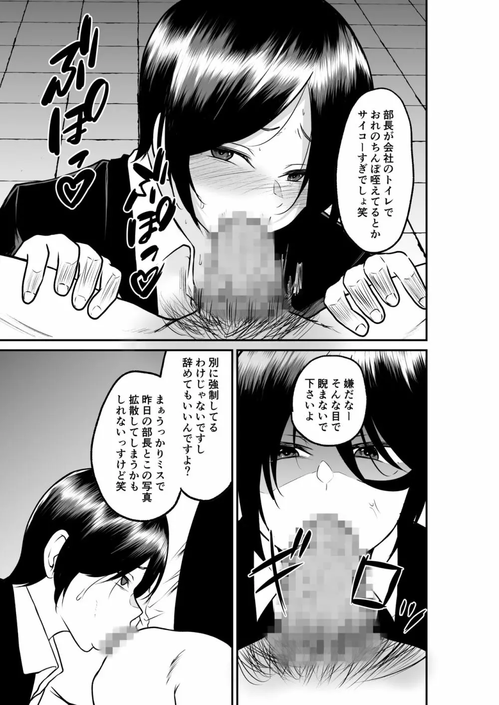 エロ乳エロ尻の上司の弱みを握ったのでめちゃくちゃハメた話 Page.9