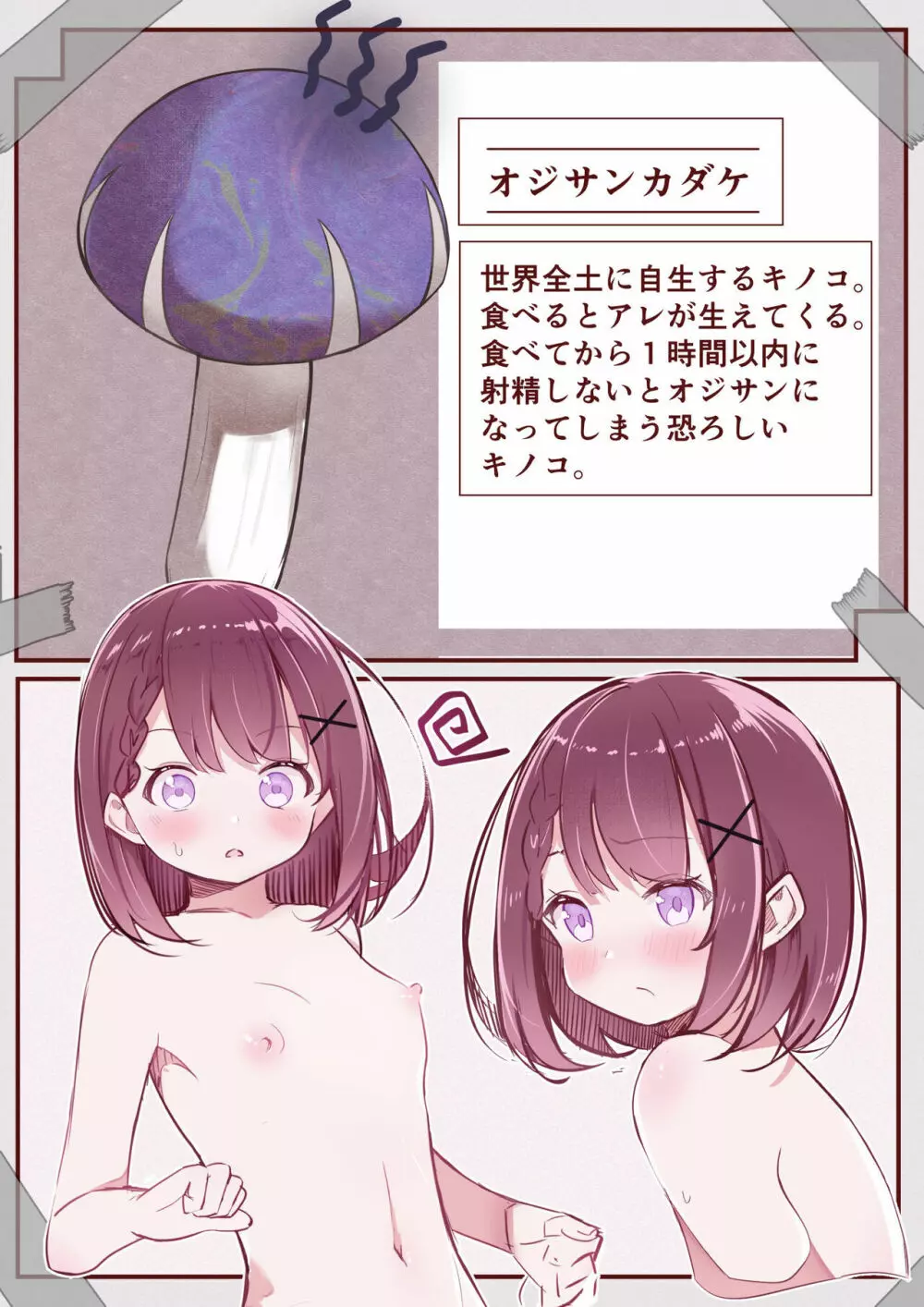 異世界で百合0 Page.25