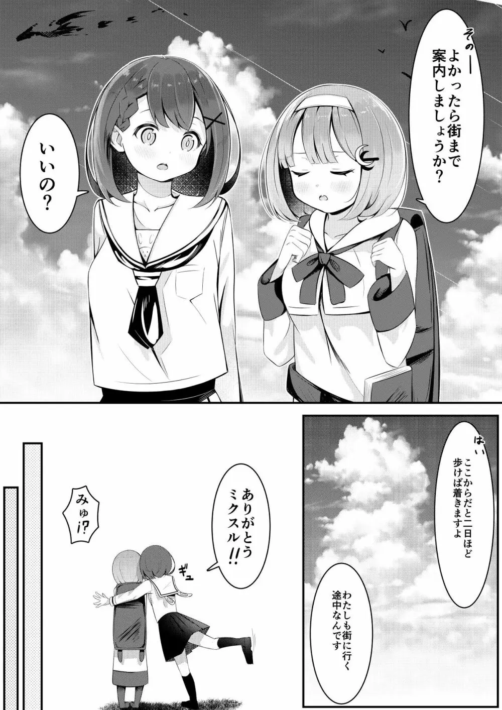 異世界で百合0 Page.5