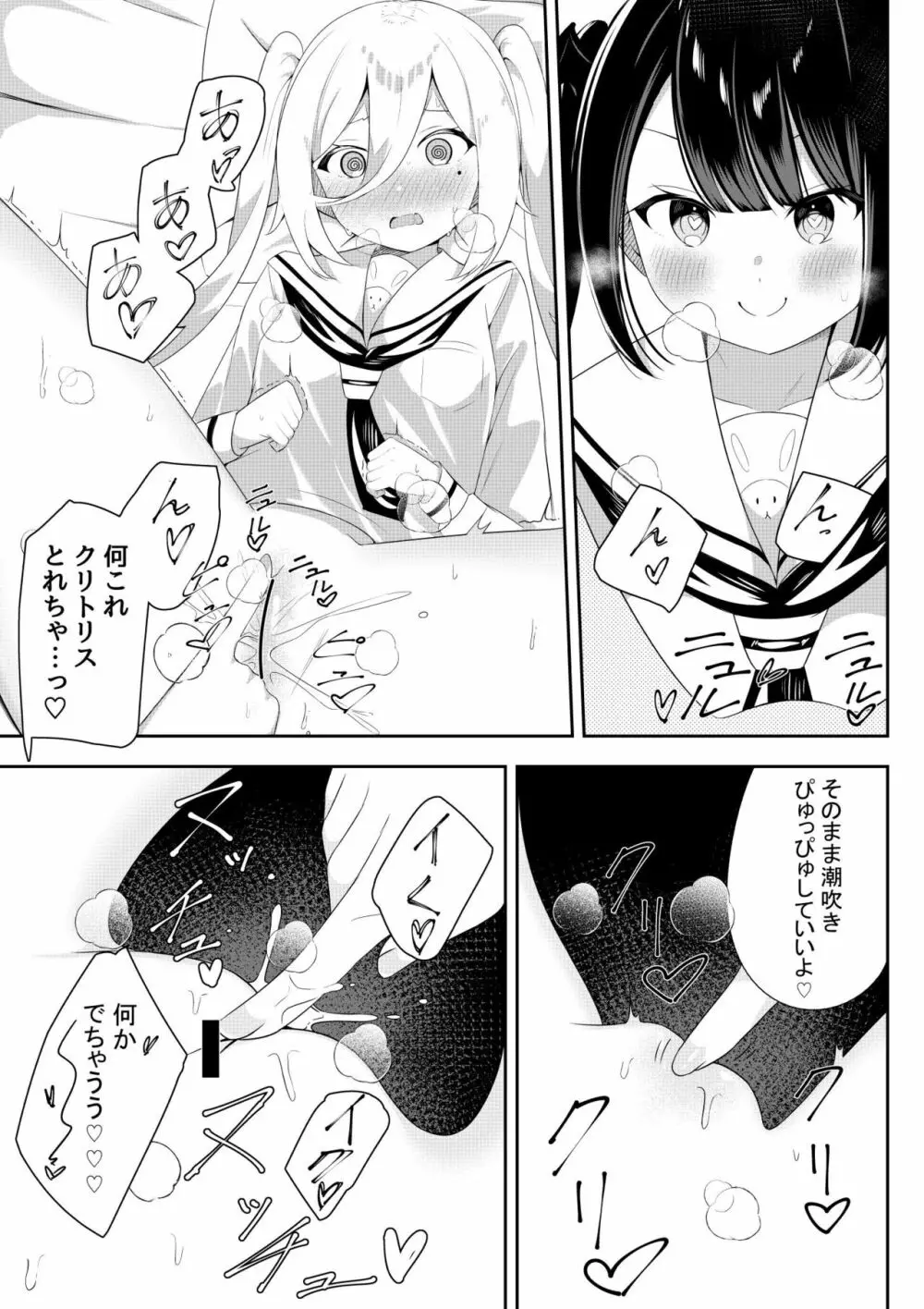 返り討ち百合セ〇クス2 Page.11