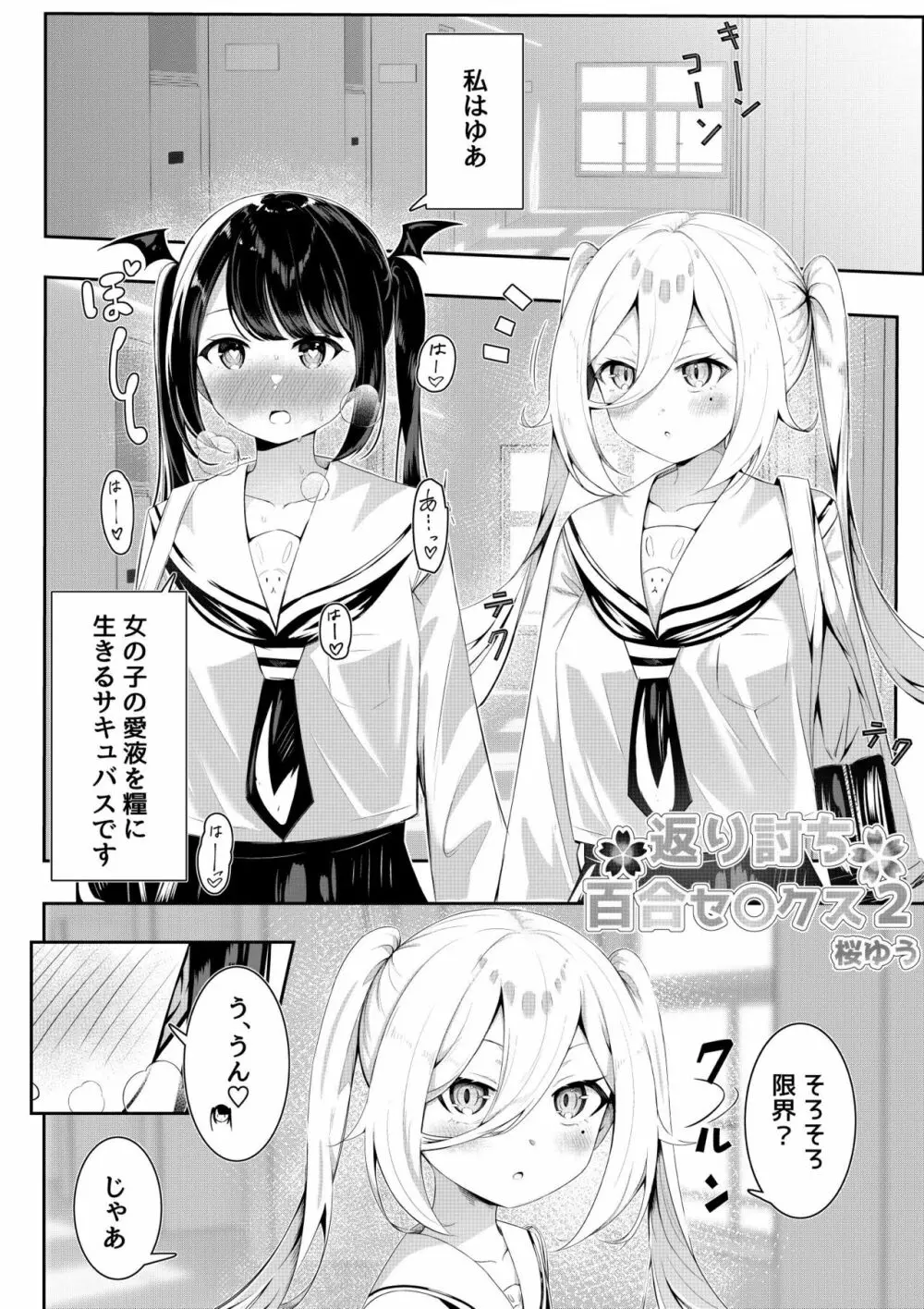 返り討ち百合セ〇クス2 Page.2