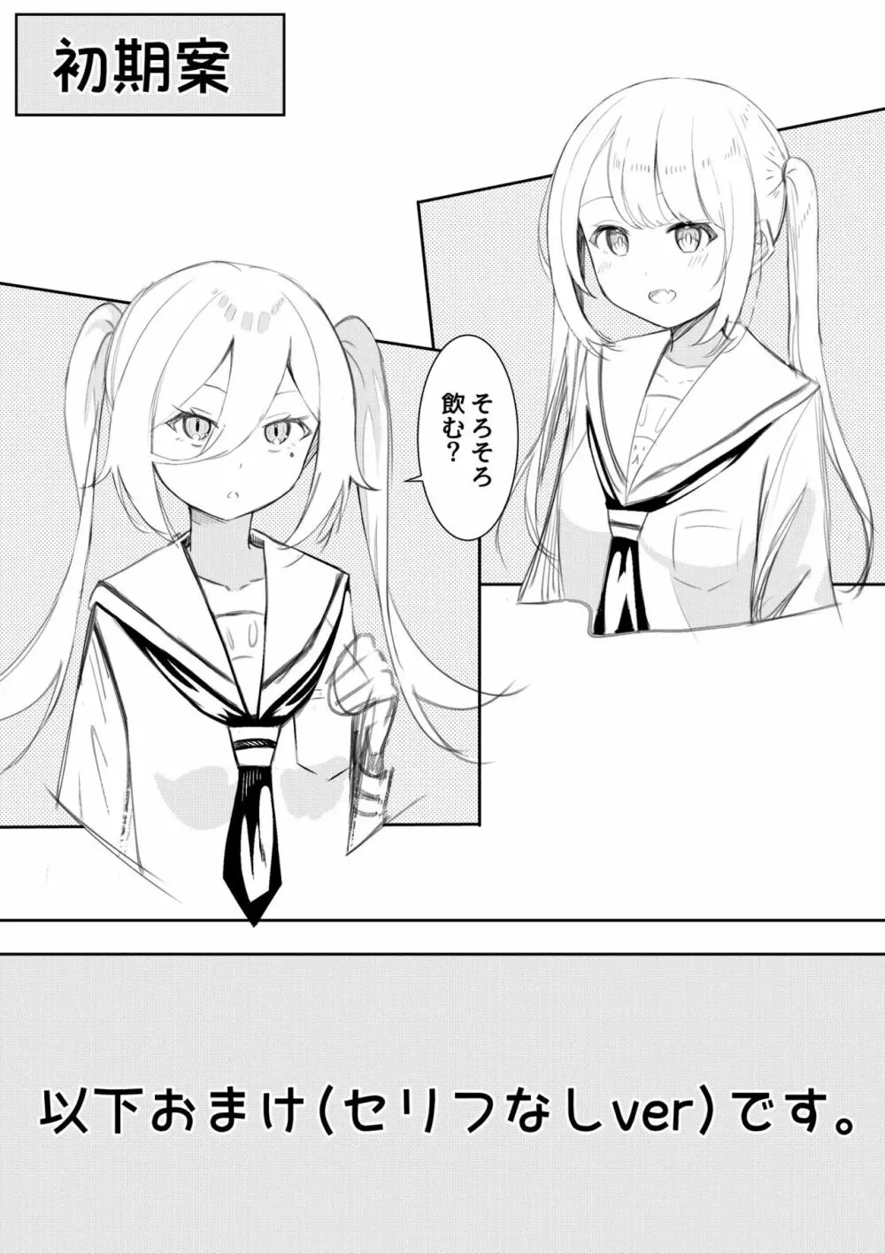 返り討ち百合セ〇クス2 Page.26