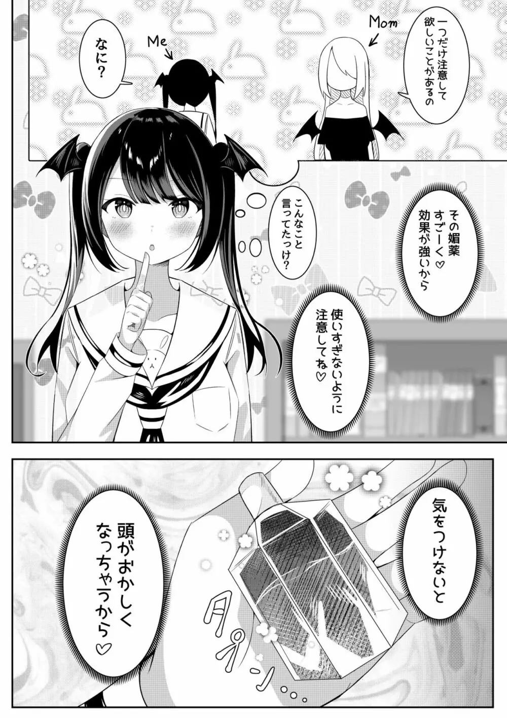 返り討ち百合セ〇クス2 Page.8