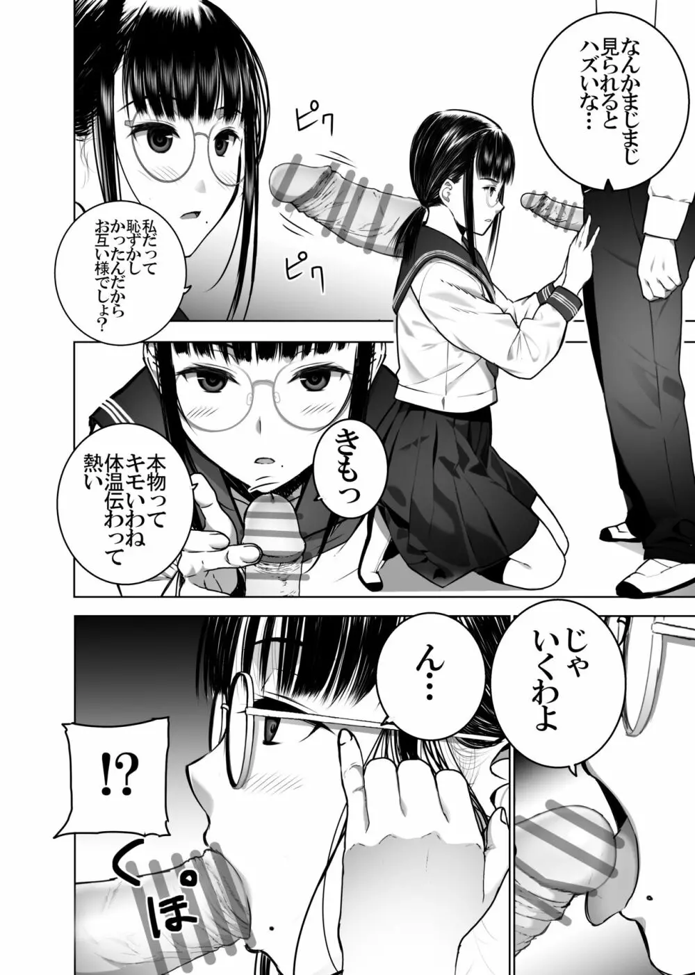 同級生の裏垢を見つけたの取引に叡智な事をしてもらう話 Page.13