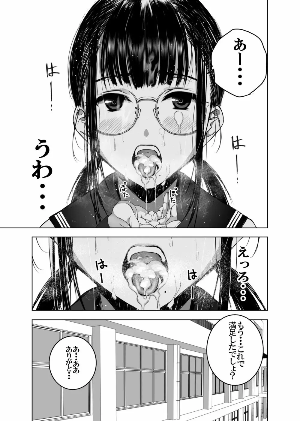 同級生の裏垢を見つけたの取引に叡智な事をしてもらう話 Page.16