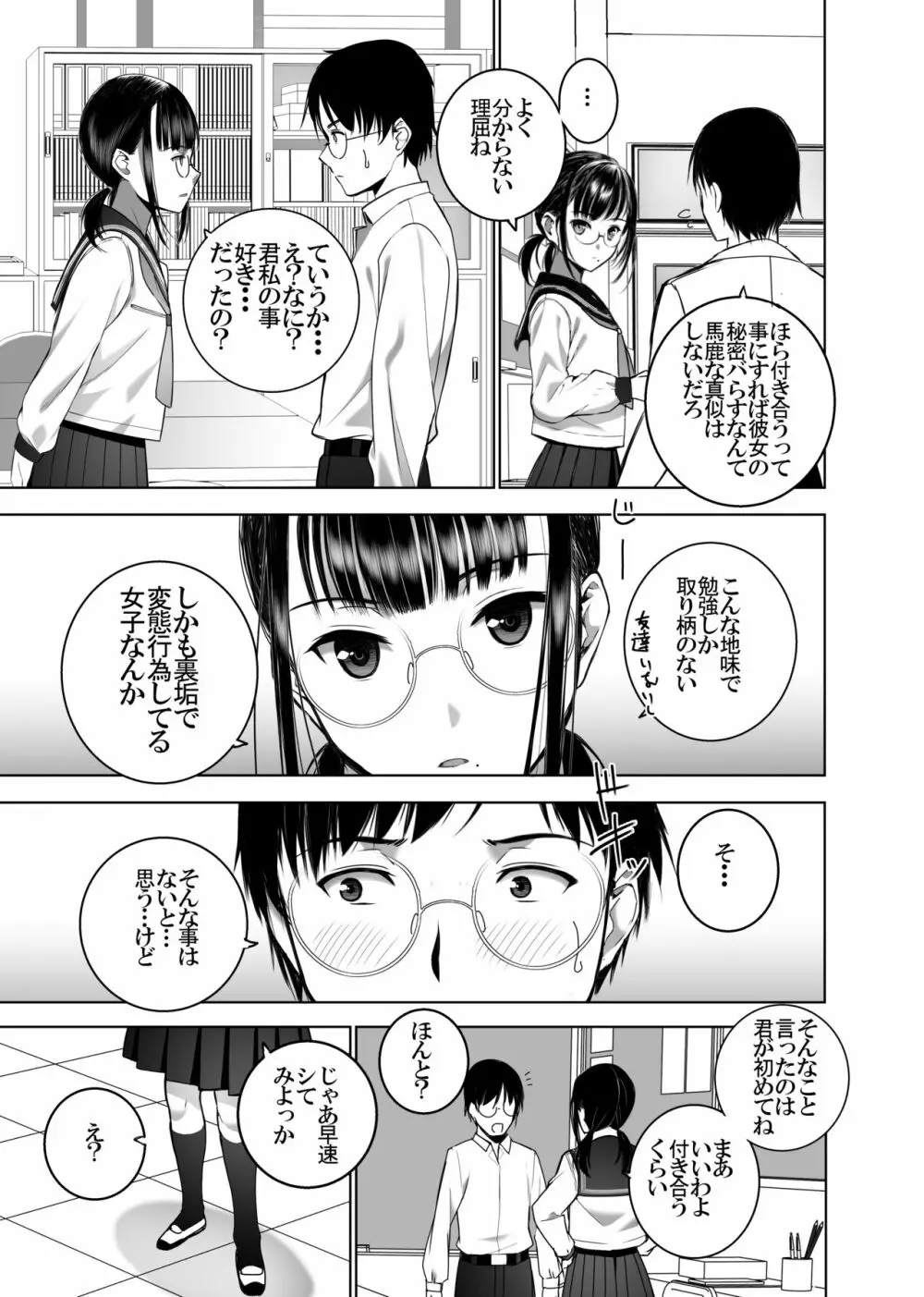 同級生の裏垢を見つけたの取引に叡智な事をしてもらう話 Page.24