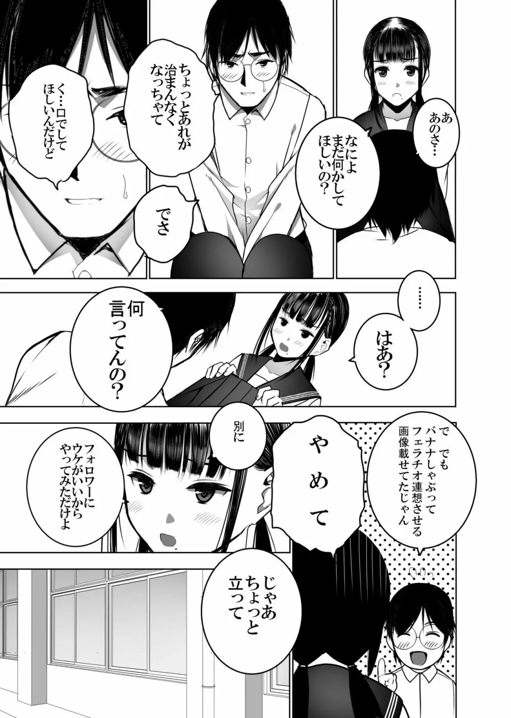 同級生の裏垢を見つけたので取引に叡智な事をしてもらう話 Page.12