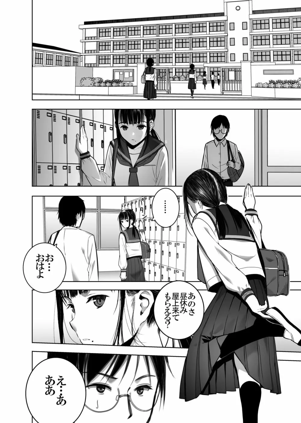 同級生の裏垢を見つけたので取引に叡智な事をしてもらう話 Page.17