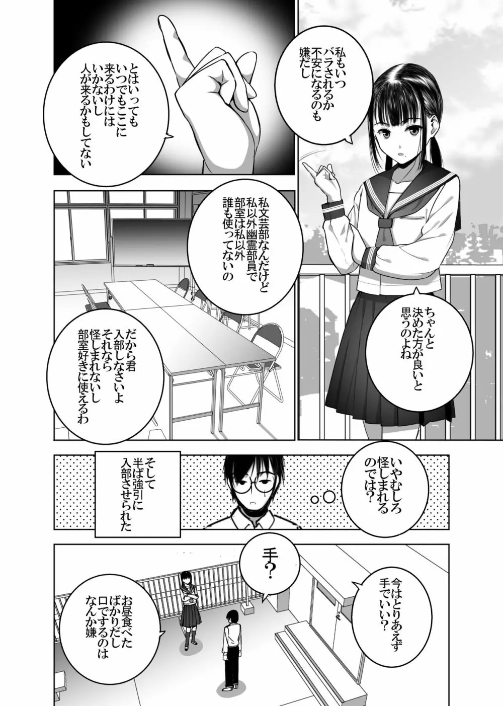 同級生の裏垢を見つけたので取引に叡智な事をしてもらう話 Page.19