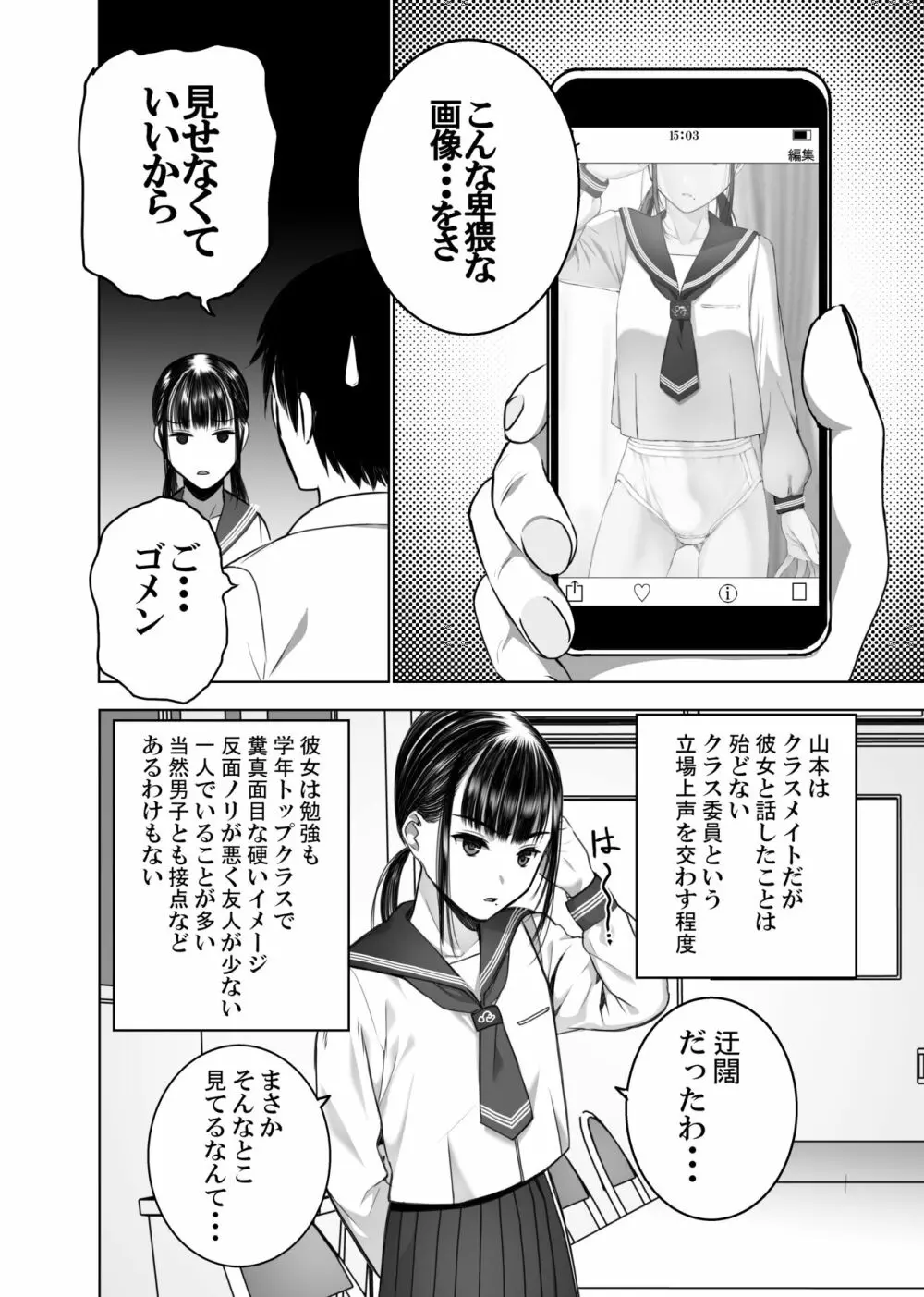 同級生の裏垢を見つけたので取引に叡智な事をしてもらう話 Page.5