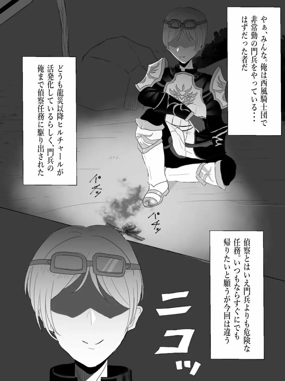 原神時姦 Page.11