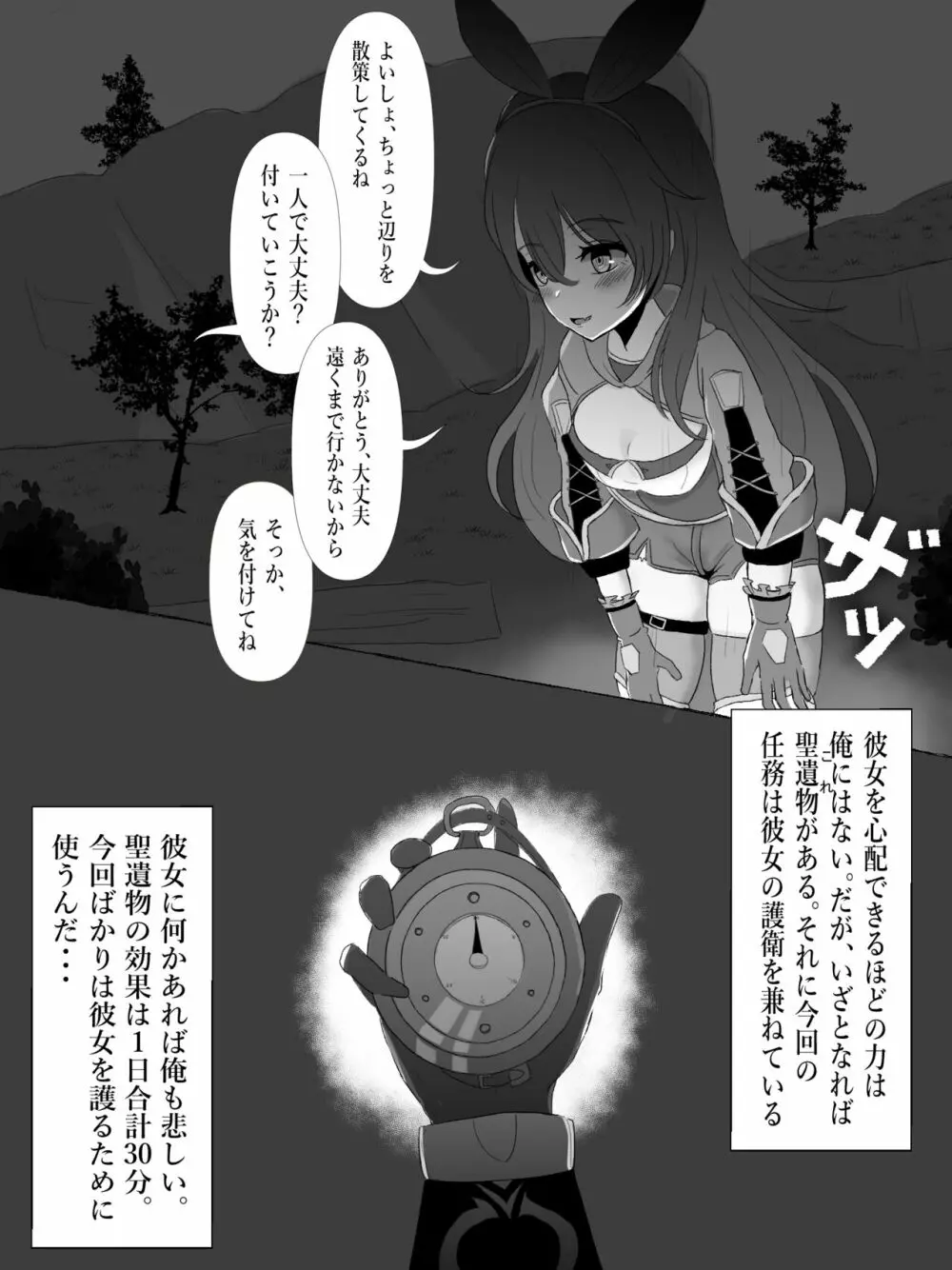 原神時姦 Page.14