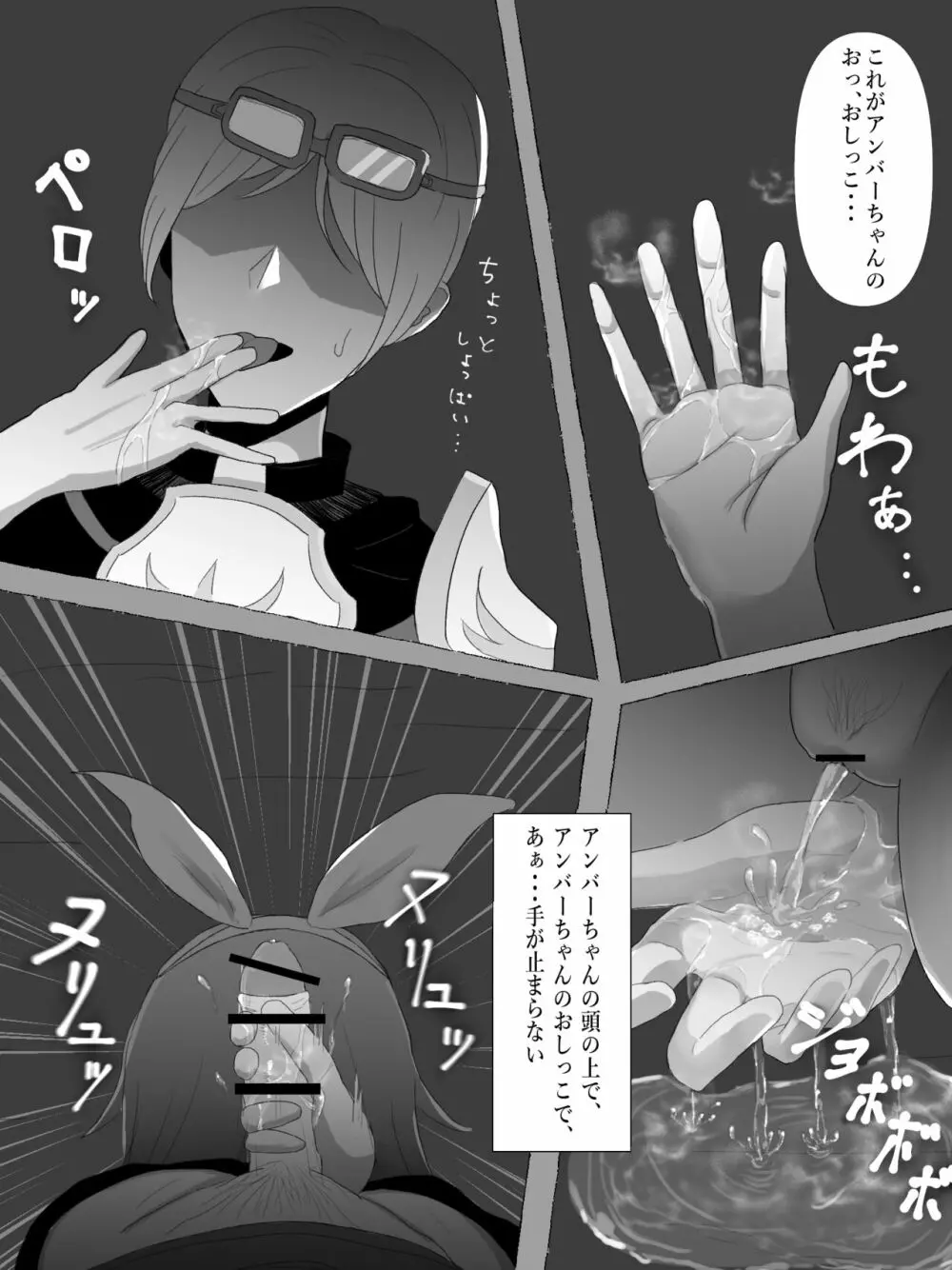 原神時姦 Page.18